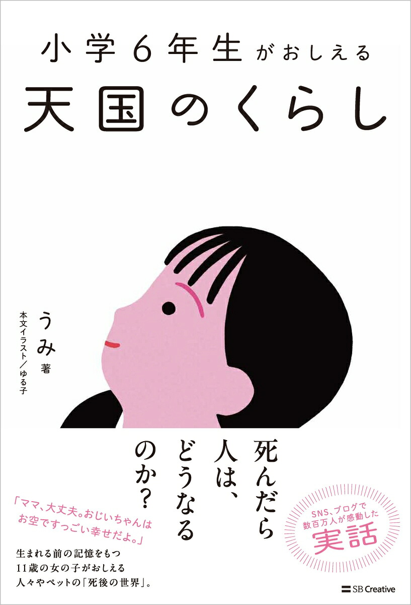 小学6年生がおしえる天国のくらし[うみ]