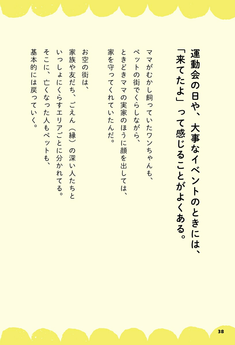 小学6年生がおしえる天国のくらし[うみ]