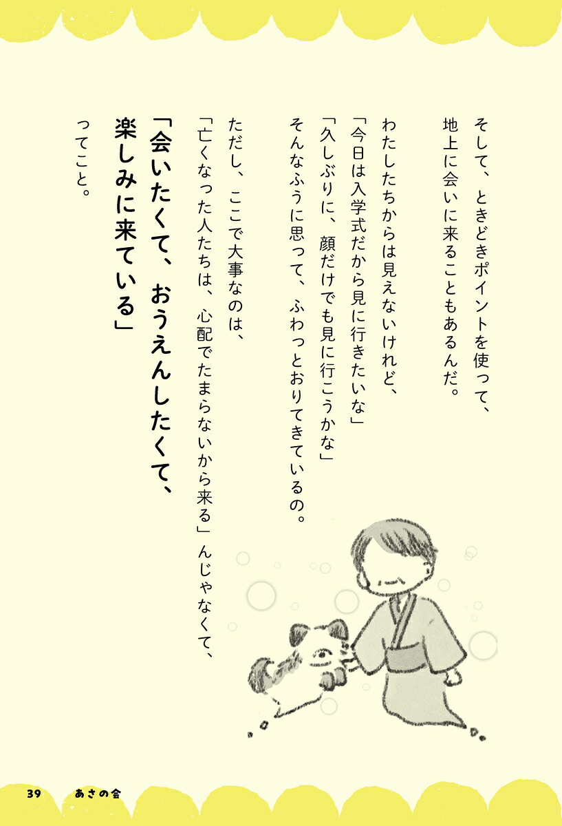 小学6年生がおしえる天国のくらし[うみ]