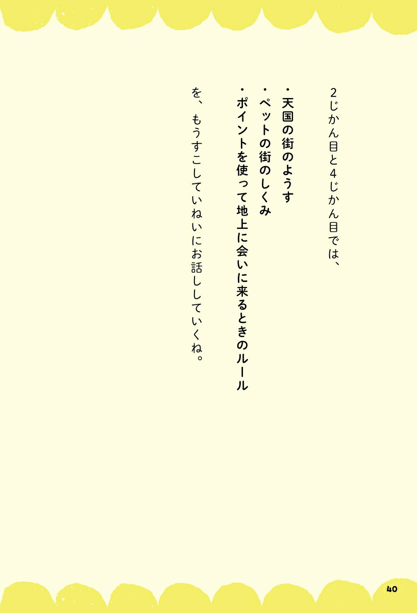 小学6年生がおしえる天国のくらし[うみ]