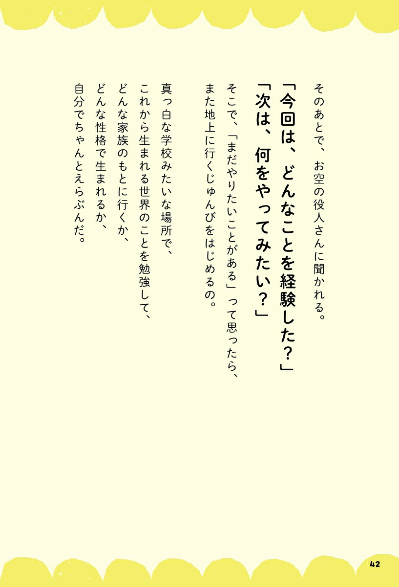 小学6年生がおしえる天国のくらし[うみ]