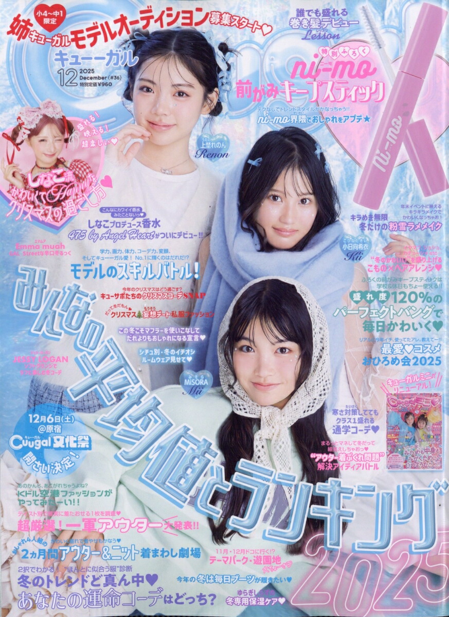 Cuugal(���塼������)2025ǯ12���[����]