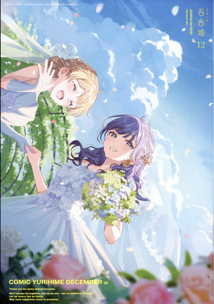 ●百合姫 2019年 1月号～12月号 Amazon.co.jp: コミック百合姫 2019年1月号[雑誌] eBook : 白身魚
