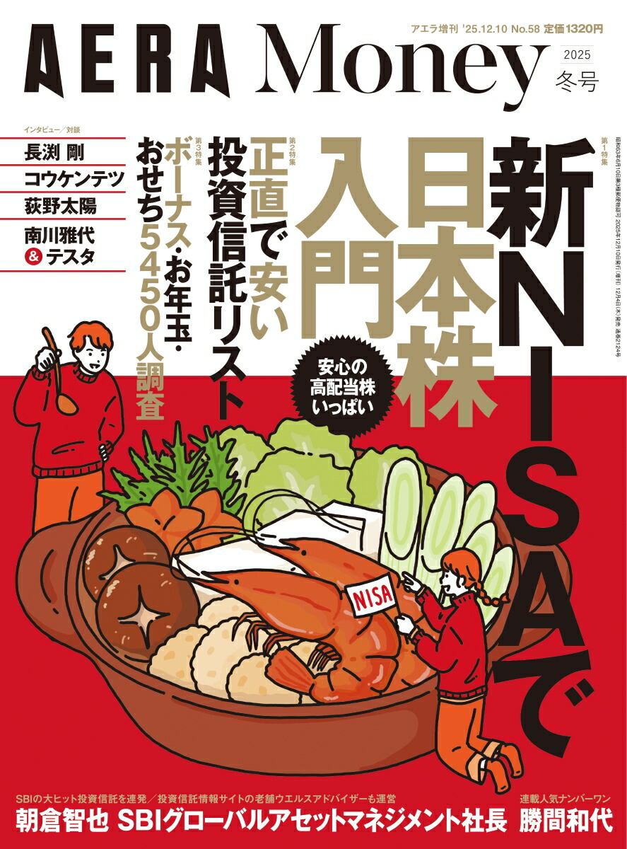 AERA(アエラ)増刊AERAMoney2025冬号2025年12/10号[雑誌]