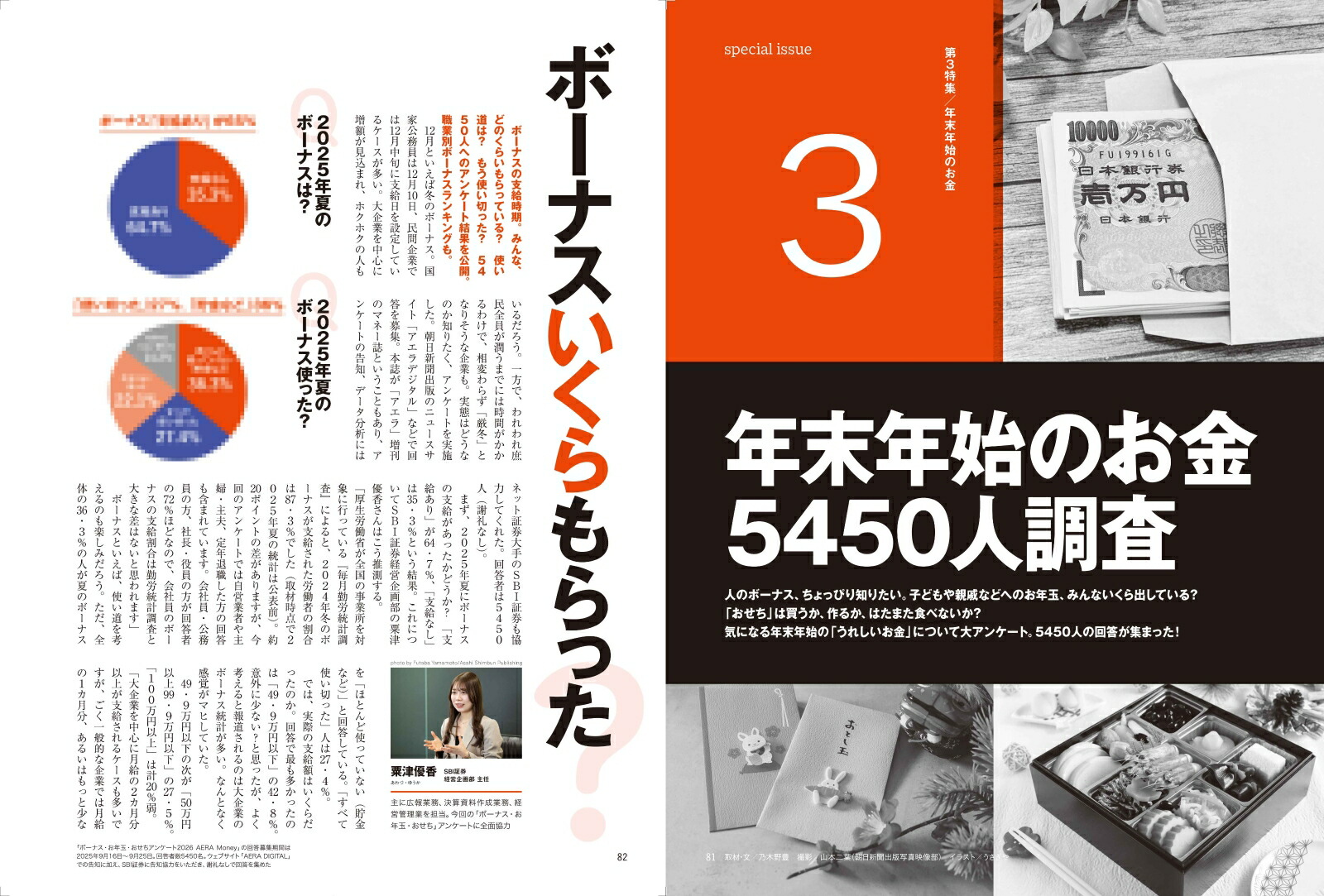 AERA(アエラ)増刊AERAMoney2025冬号2025年12/10号[雑誌]