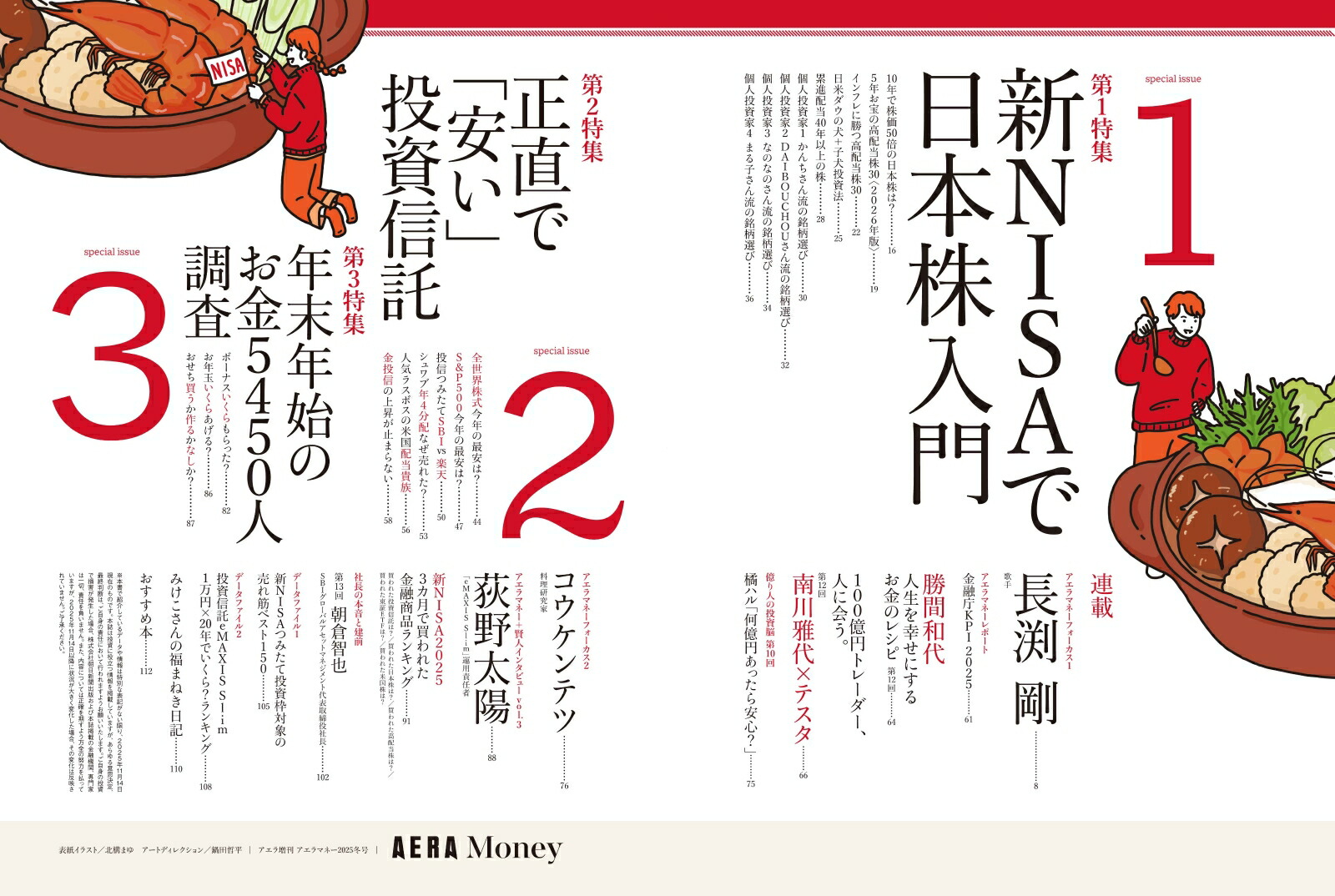 AERA(アエラ)増刊AERAMoney2025冬号2025年12/10号[雑誌]