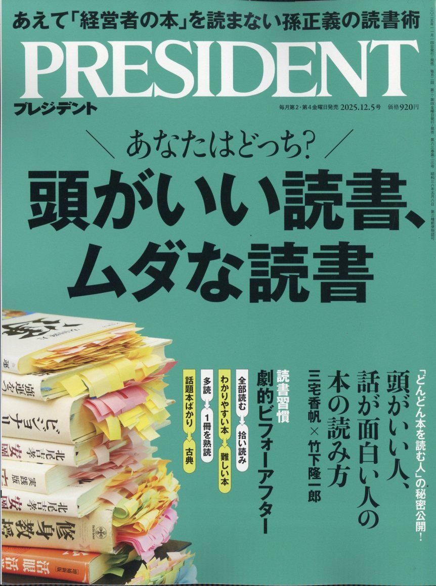 PRESIDENT(�ץ쥸�ǥ��)2025ǯ12/5��[����]