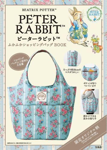 peter rabbit ふかふか ショッピング バッグ book