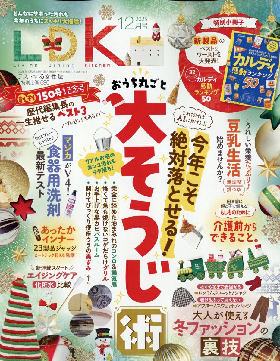 LDK(エル・ディー・ケー)2025年12月号[雑誌]