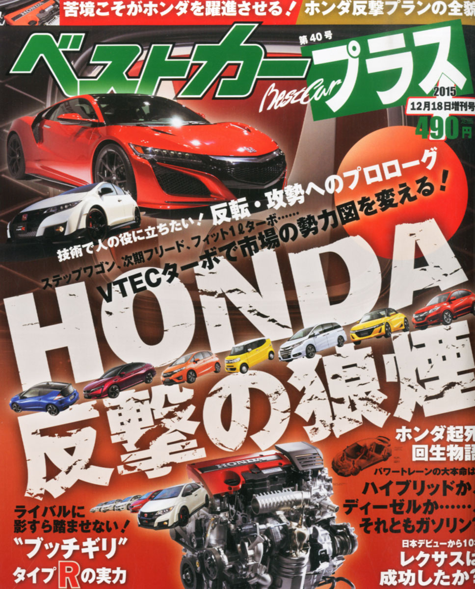 楽天ブックス ベストカープラス 15年 12 18号 雑誌 講談社 雑誌