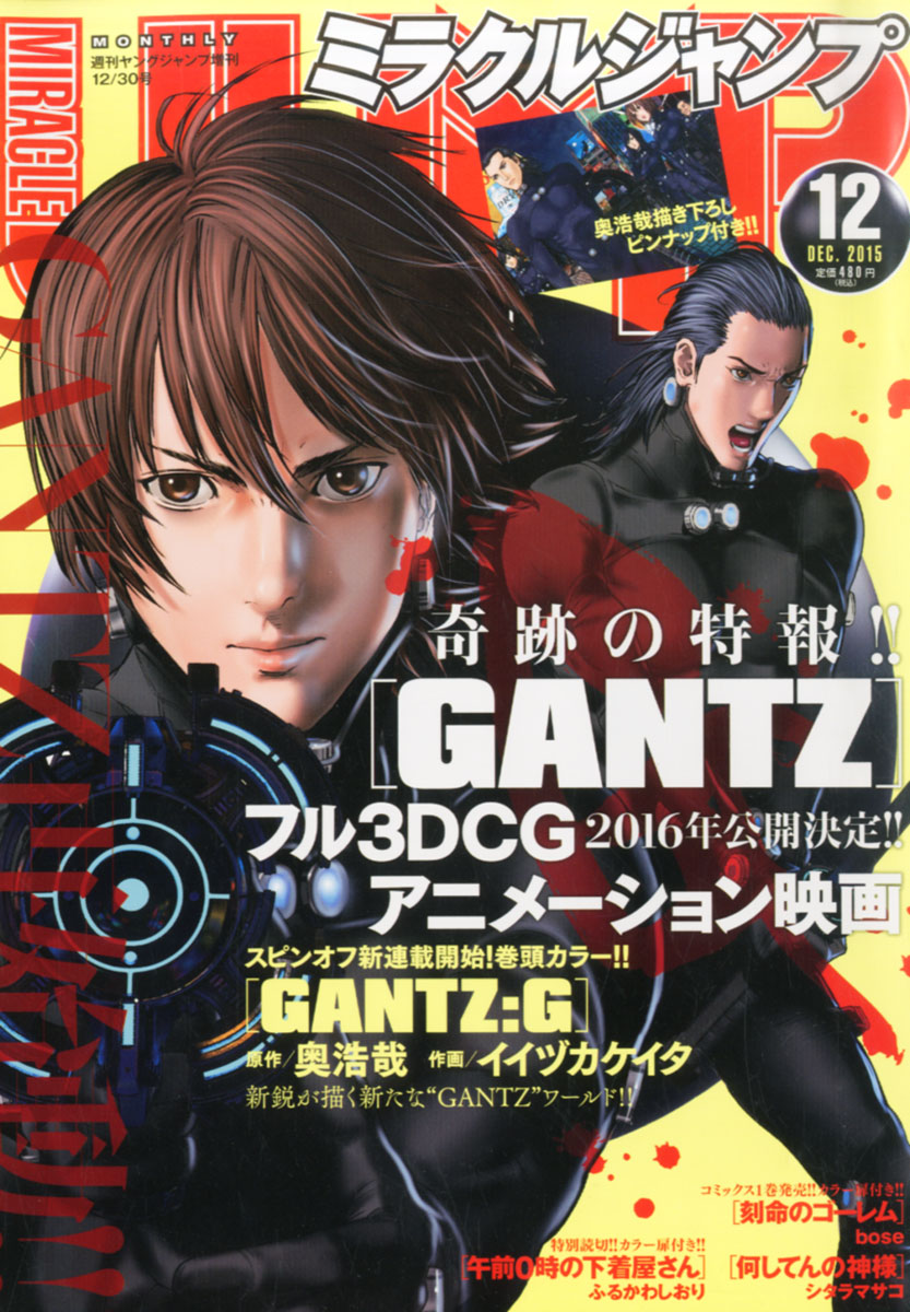 スペシャルオファ ミラクルジャンプ2015年6月号 『かぐや様は告らせ