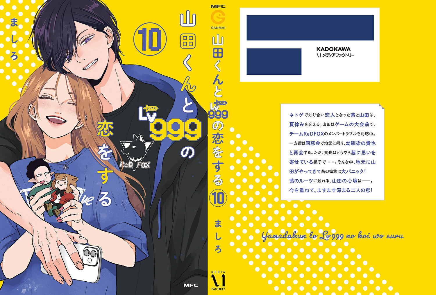 山田くんとLv999の恋をする(10)（MFC）[ましろ]