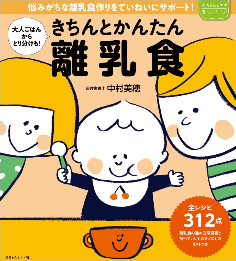 楽天ブックス きちんとかんたん離乳食 中村美穂 本