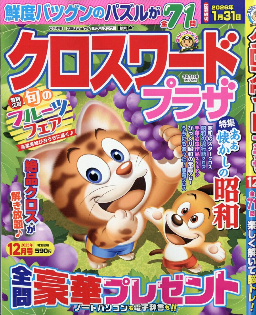 ��������ɥץ饶2025ǯ12���[����]