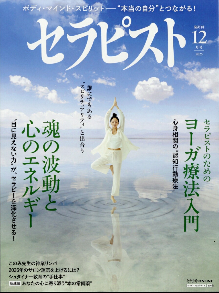 セラピスト2025年12月号[雑誌]