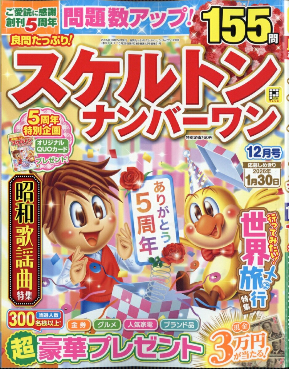 ���䤿�äפ�!������ȥ�ʥ�С����2025ǯ12���[����]