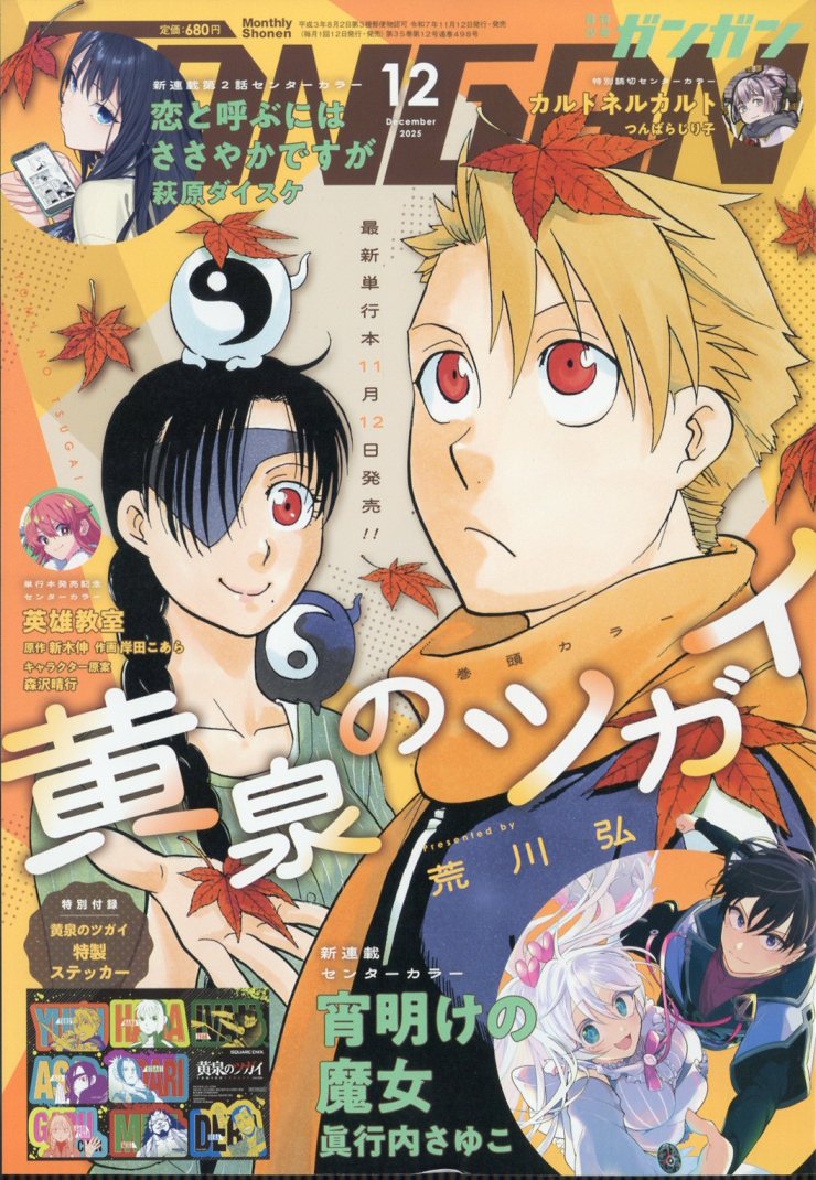 ��ǯ���󥬥�2025ǯ12���[����]