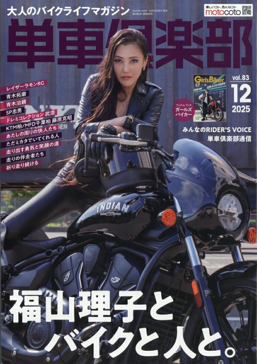 単車倶楽部2025年12月号[雑誌]