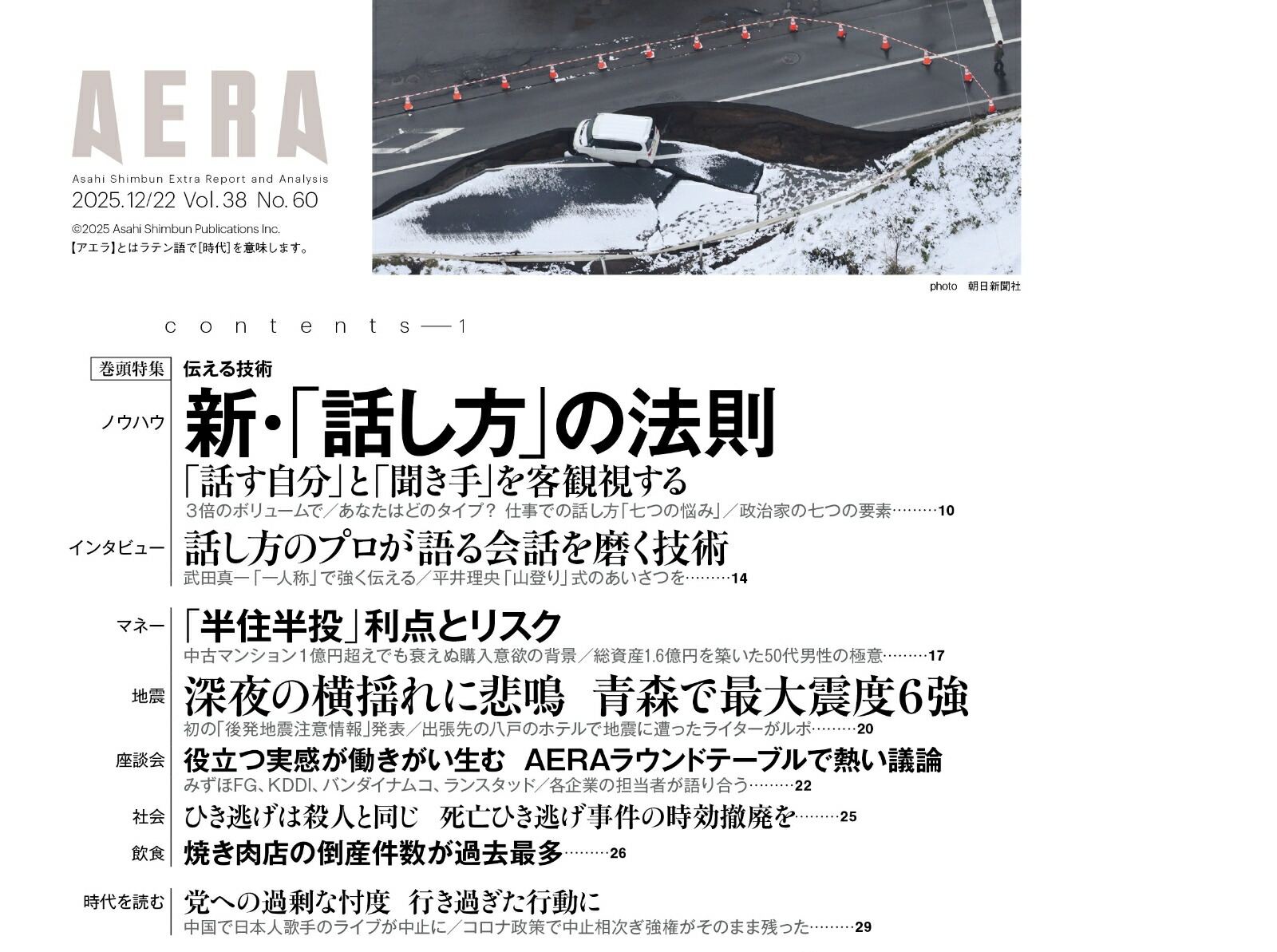 AERA(アエラ)2025年12/22号[雑誌]