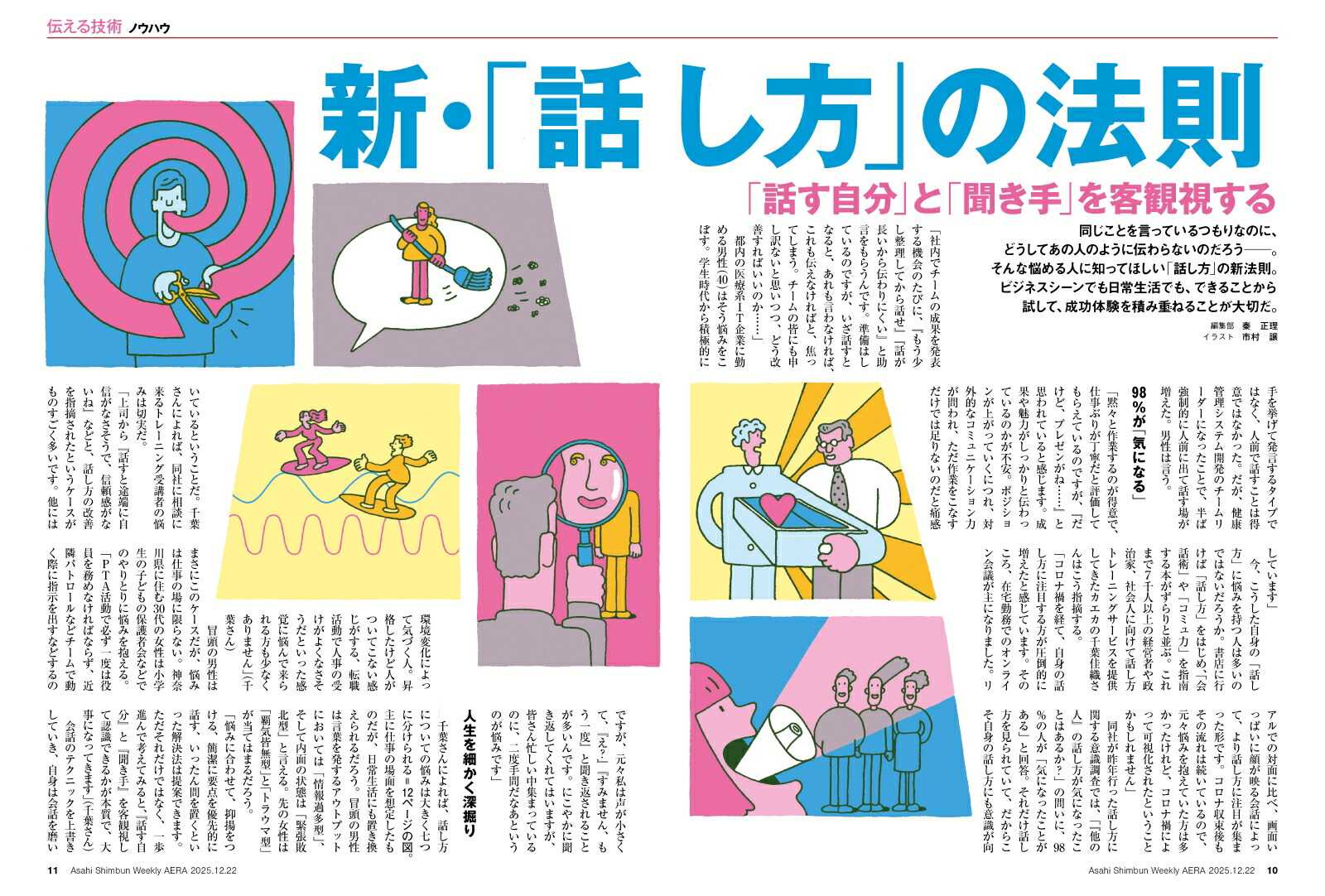 AERA(アエラ)2025年12/22号[雑誌]