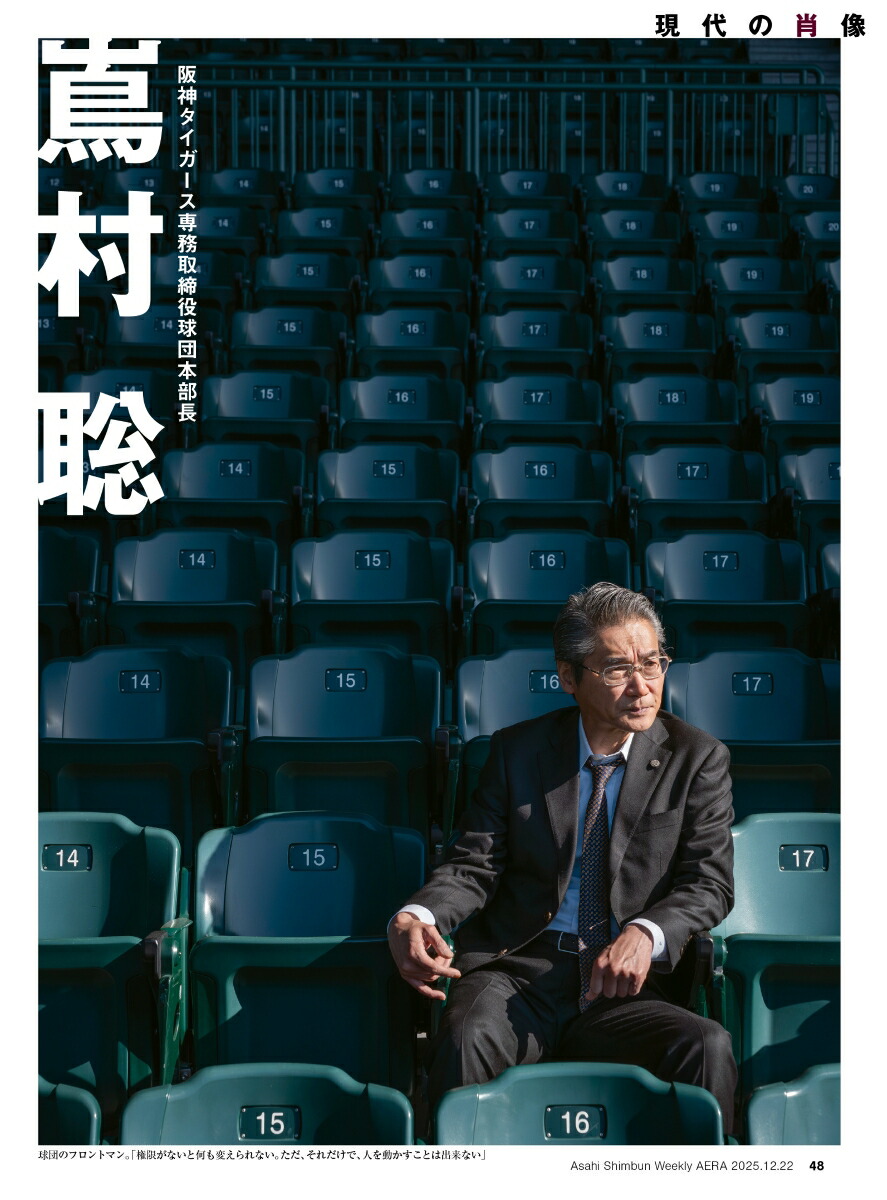 AERA(アエラ)2025年12/22号[雑誌]