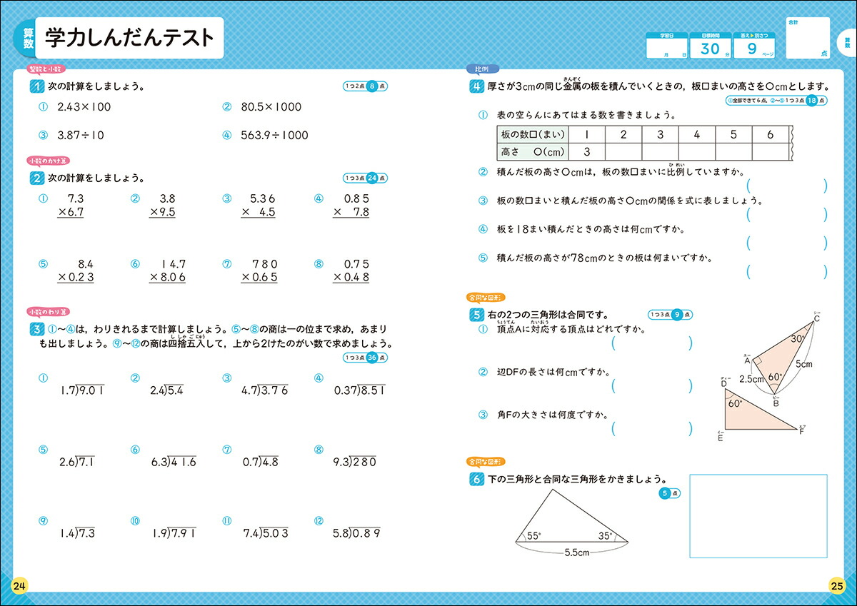 学研の夏休みドリル小学5年[Gakken]