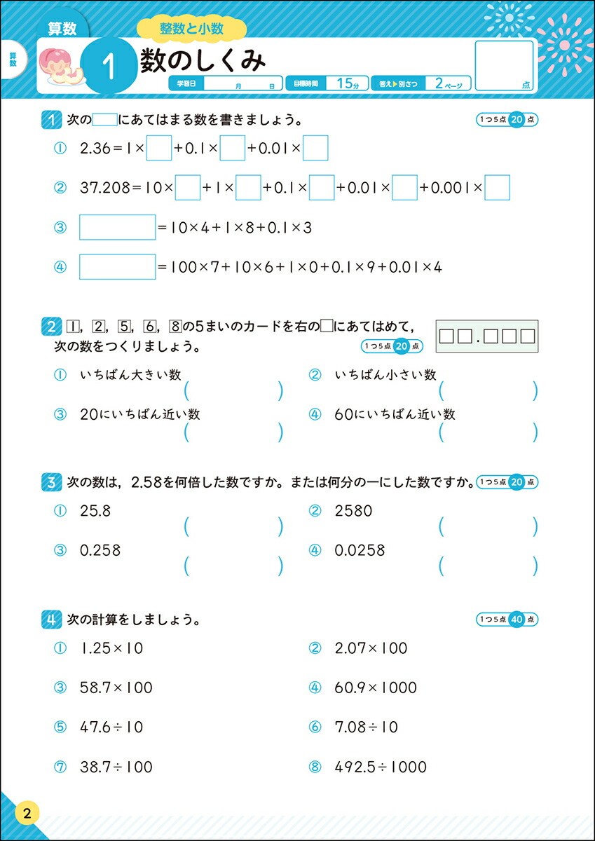 学研の夏休みドリル小学5年[Gakken]