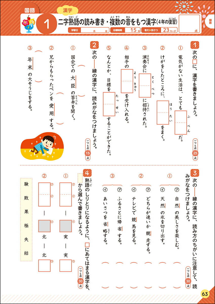 学研の夏休みドリル小学5年[Gakken]