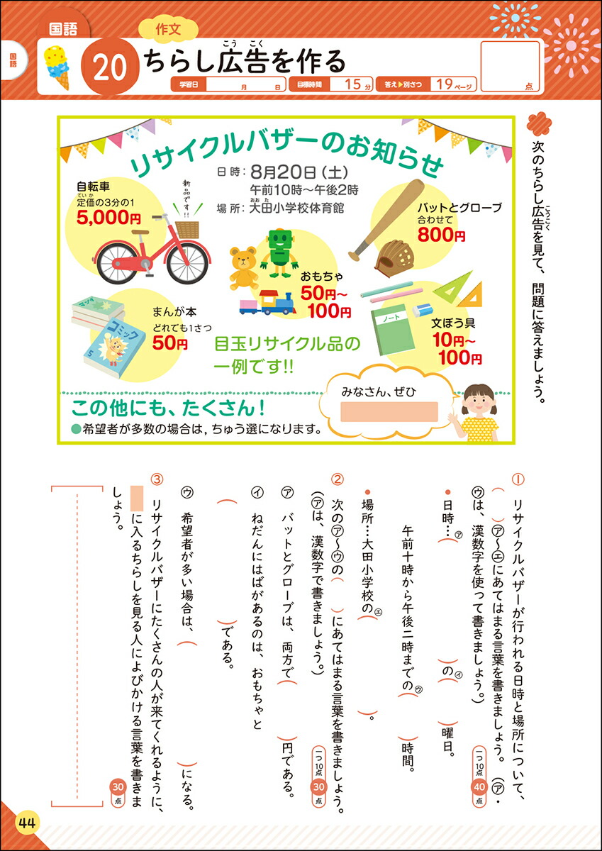 学研の夏休みドリル小学5年[Gakken]