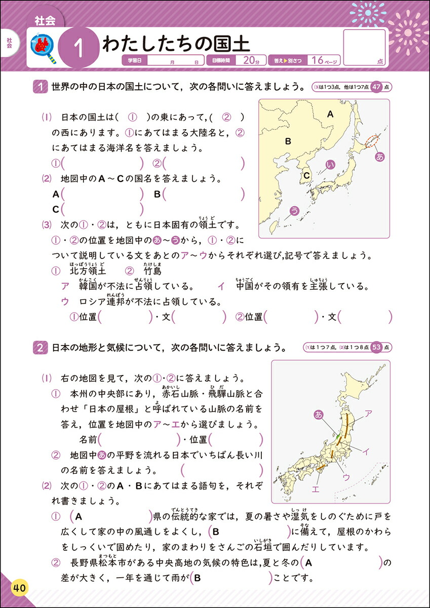 学研の夏休みドリル小学5年[Gakken]