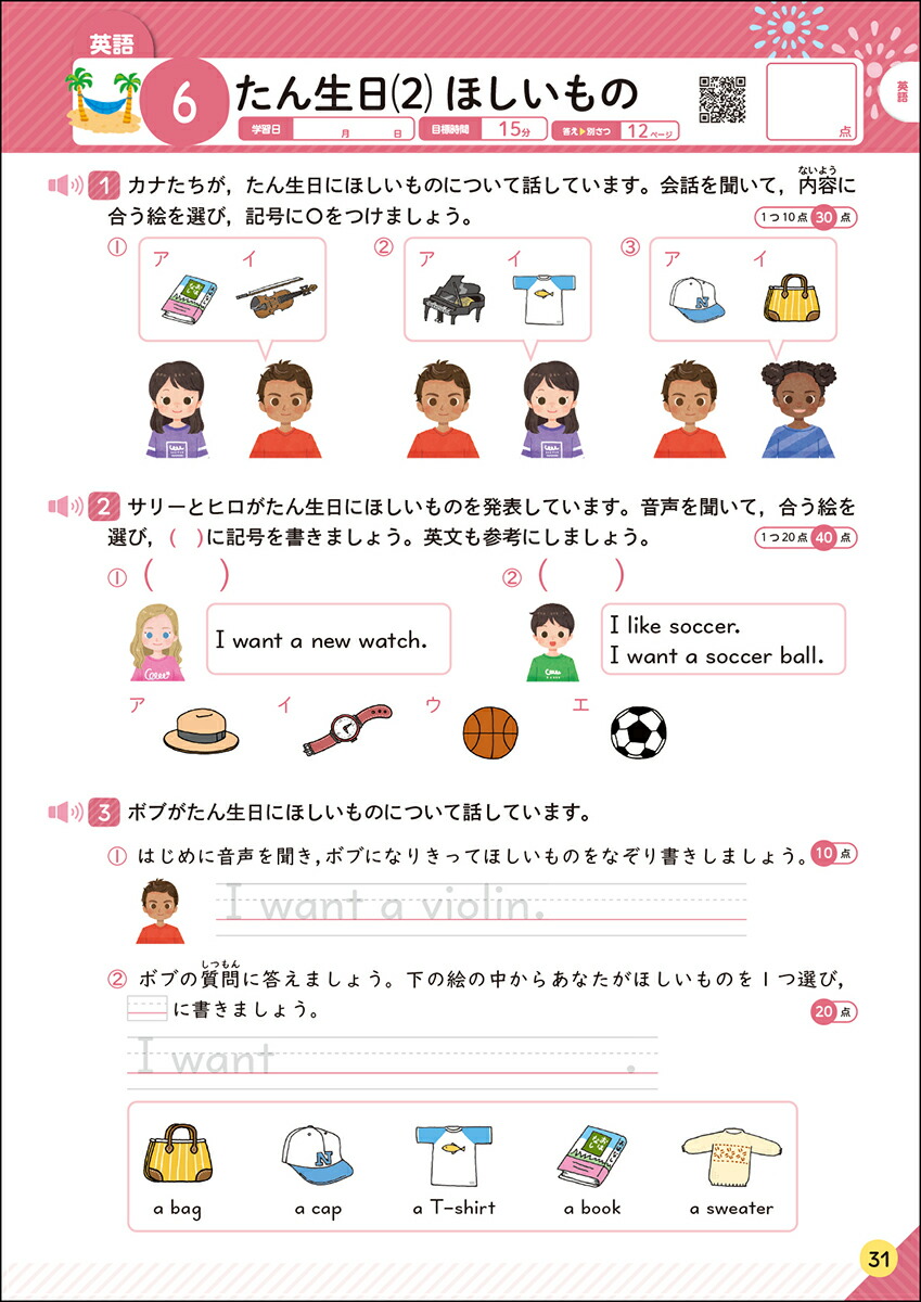 学研の夏休みドリル小学5年[Gakken]