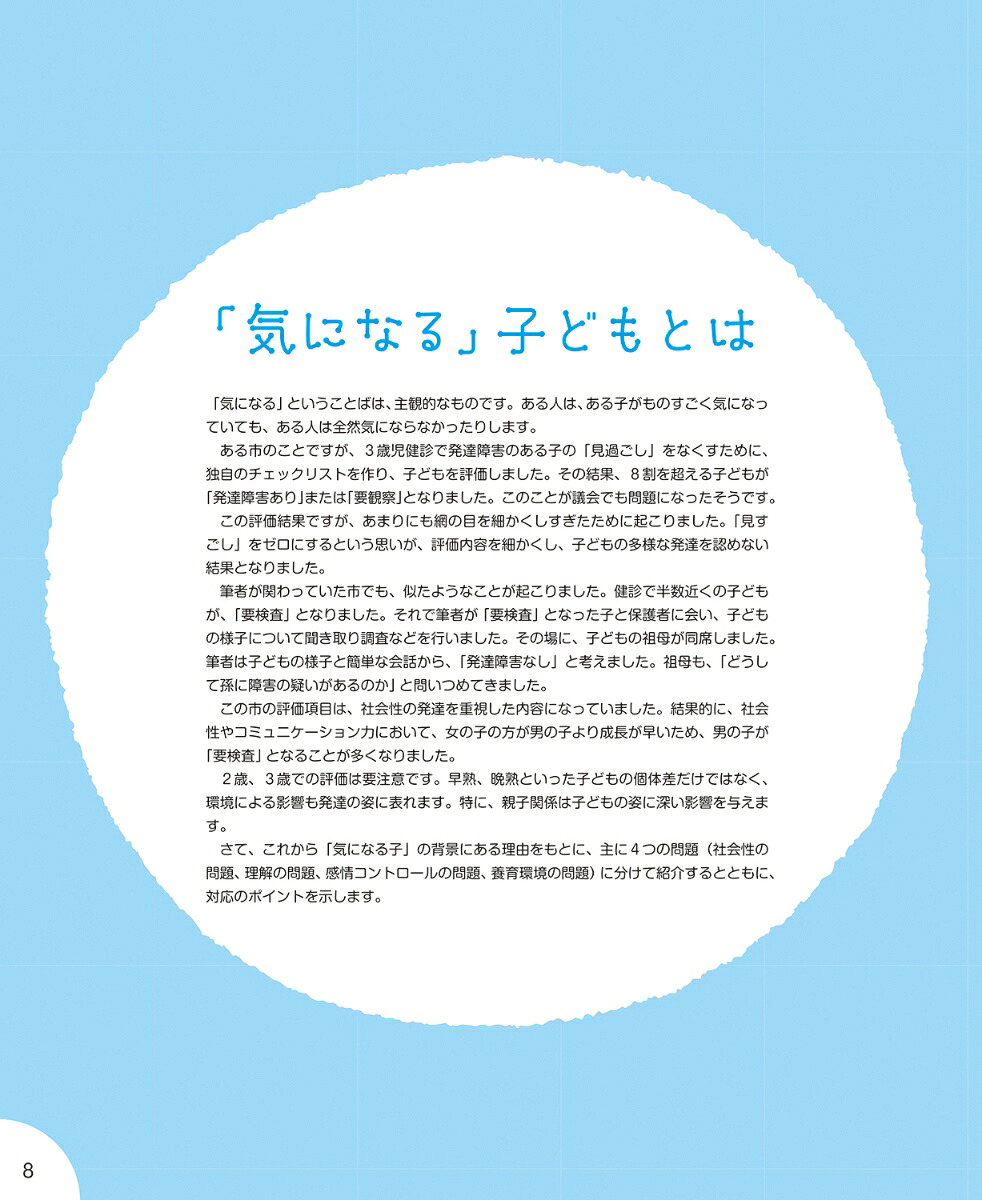 楽天ブックス 0歳 6歳 子どもの感情コントロールと保育の本 湯汲英史 9784058011256 本