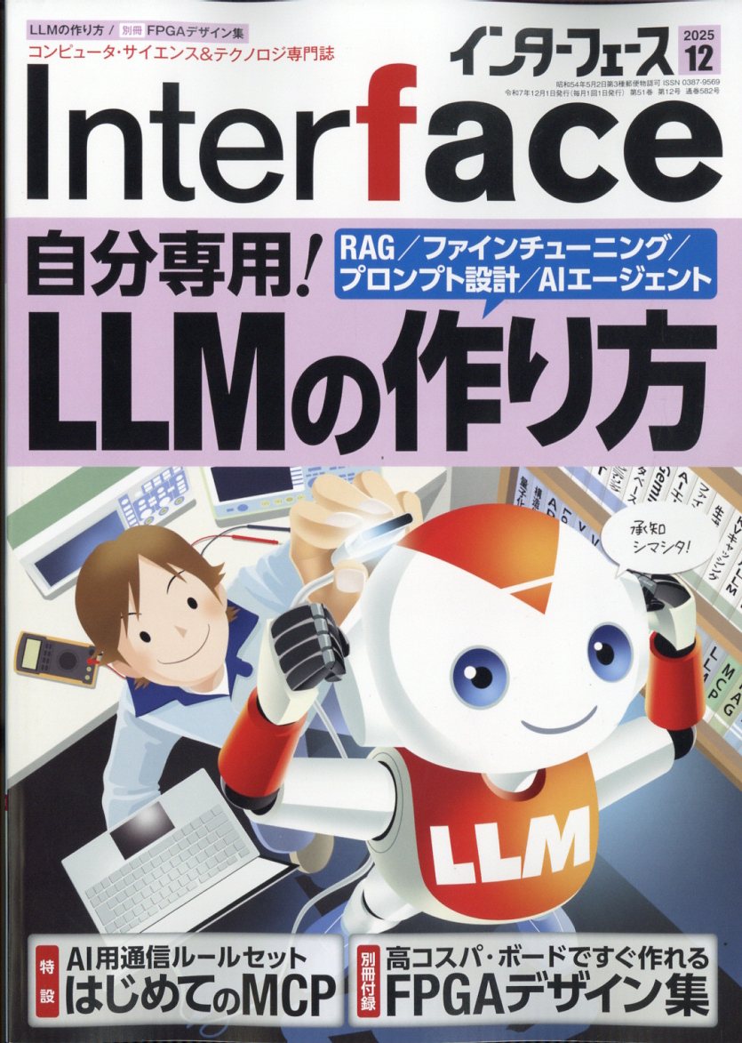 楽天ブックス: Interface (インターフェース) 2025年 12月号 [雑誌
