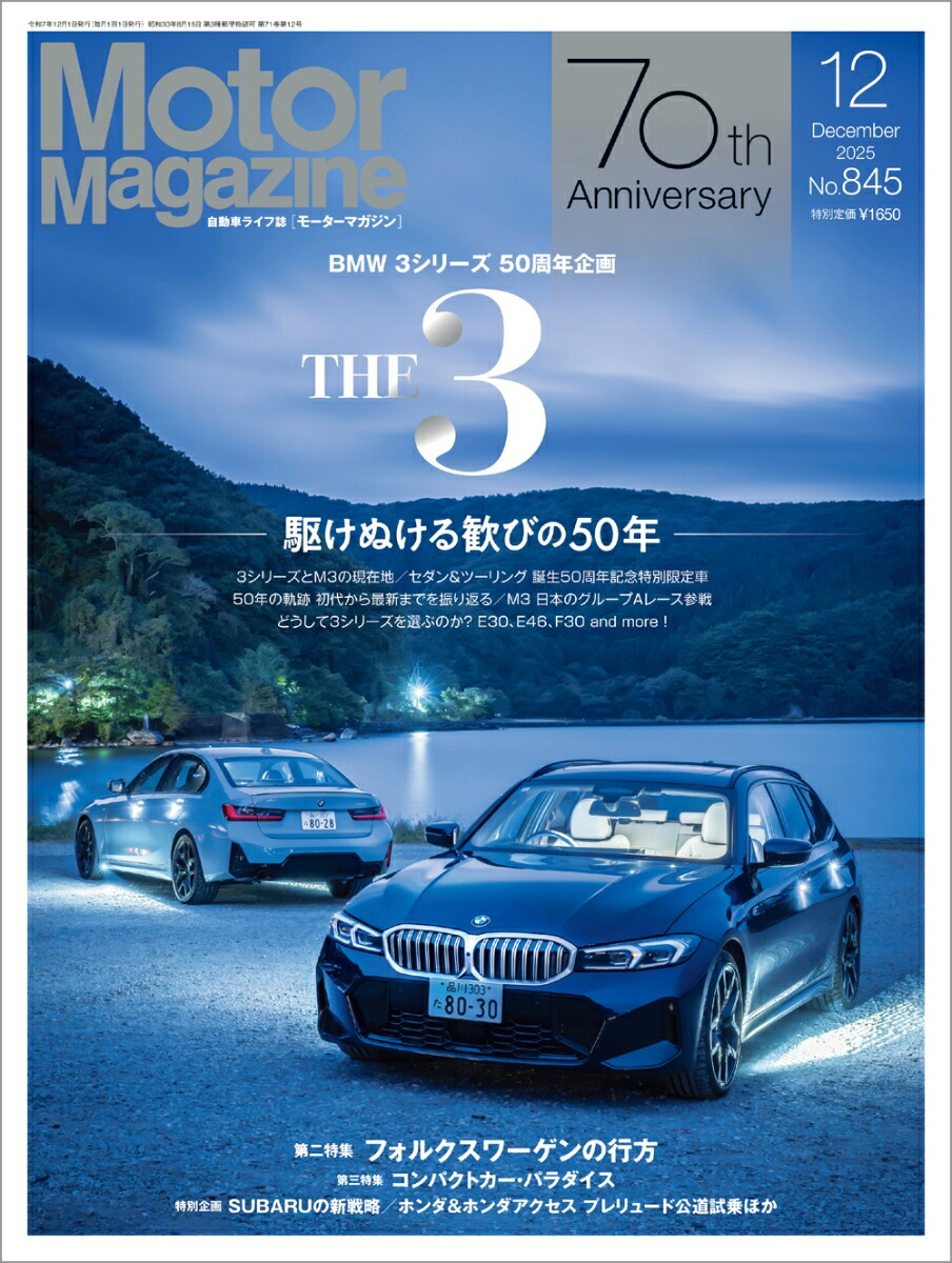 MotorMagazine(�⡼�����ޥ�����)2025ǯ12���[����]