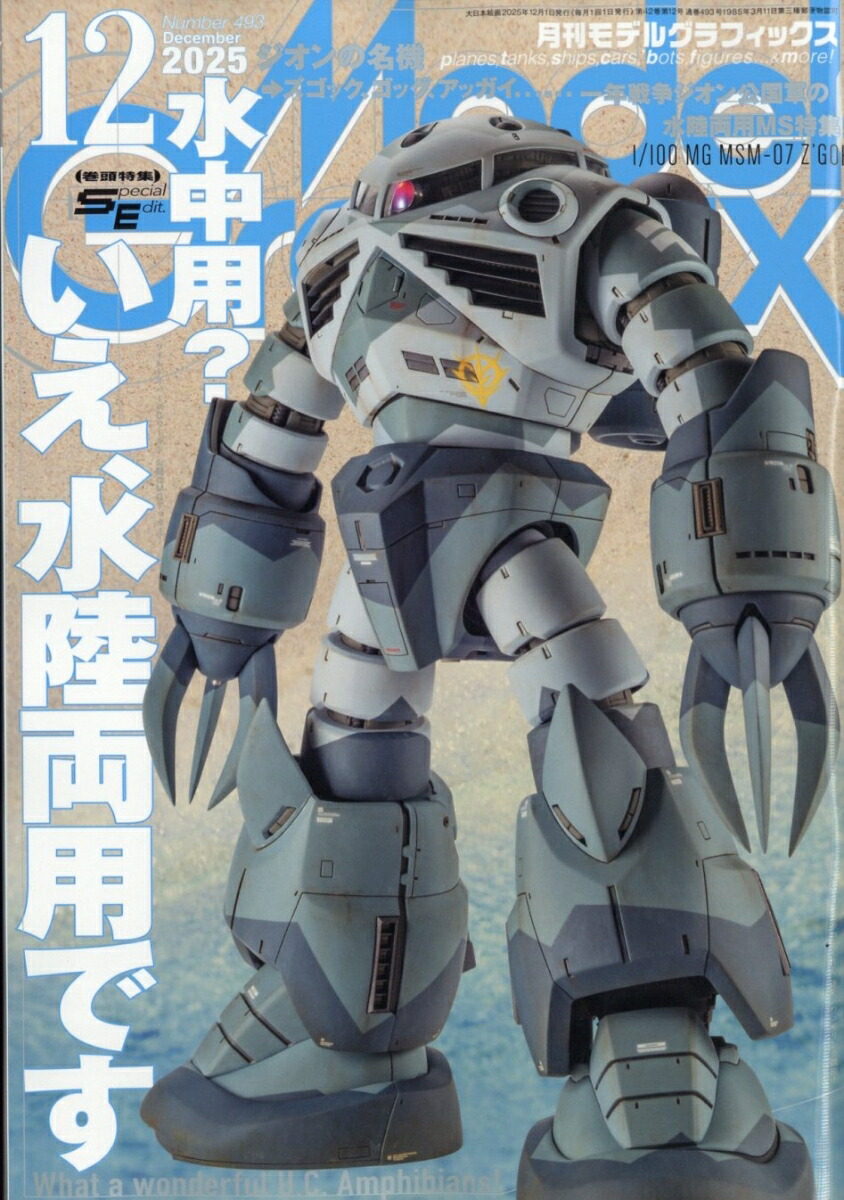 ModelGraphix(ǥ륰եå)2025ǯ12[]