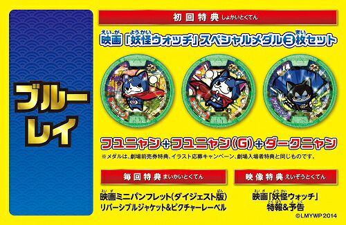 「映画妖怪ウォッチ誕生の秘密だニャン！」 【Blu-ray】