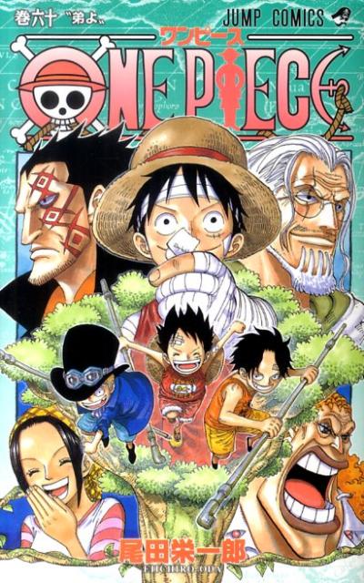 楽天ブックス One Piece 60 尾田 栄一郎 本