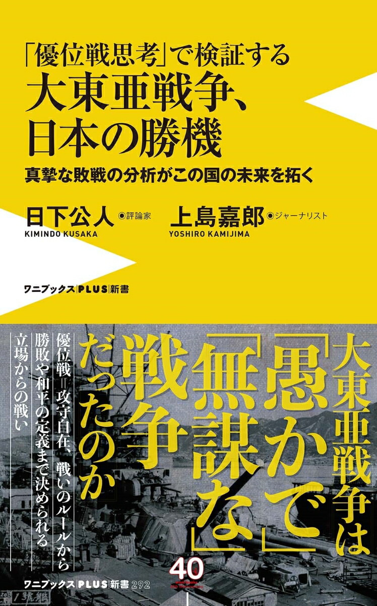 楽天ブックス 大東亜戦争 日本の勝機 真摯な敗戦の分析がこの国の未来を拓く 日下 公人 本