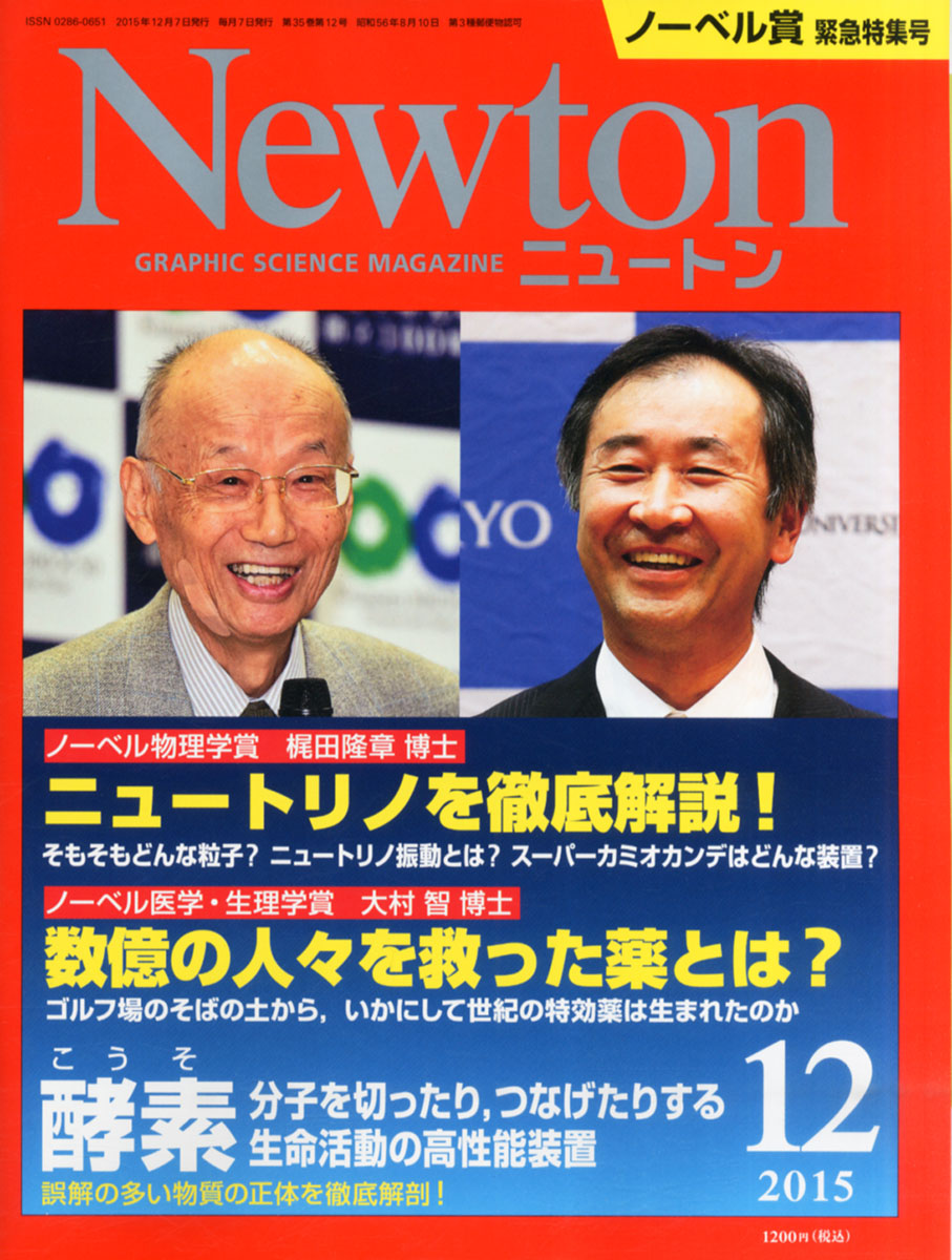 楽天ブックス: Newton (ニュートン) 2015年 12月号 [雑誌] - ニュートンプレス - 4910070471258 : 雑誌