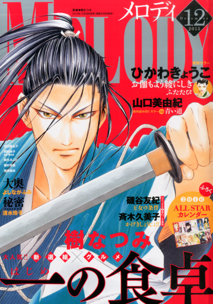 楽天ブックス Melody メロディ 15年 12月号 雑誌 白泉社 雑誌