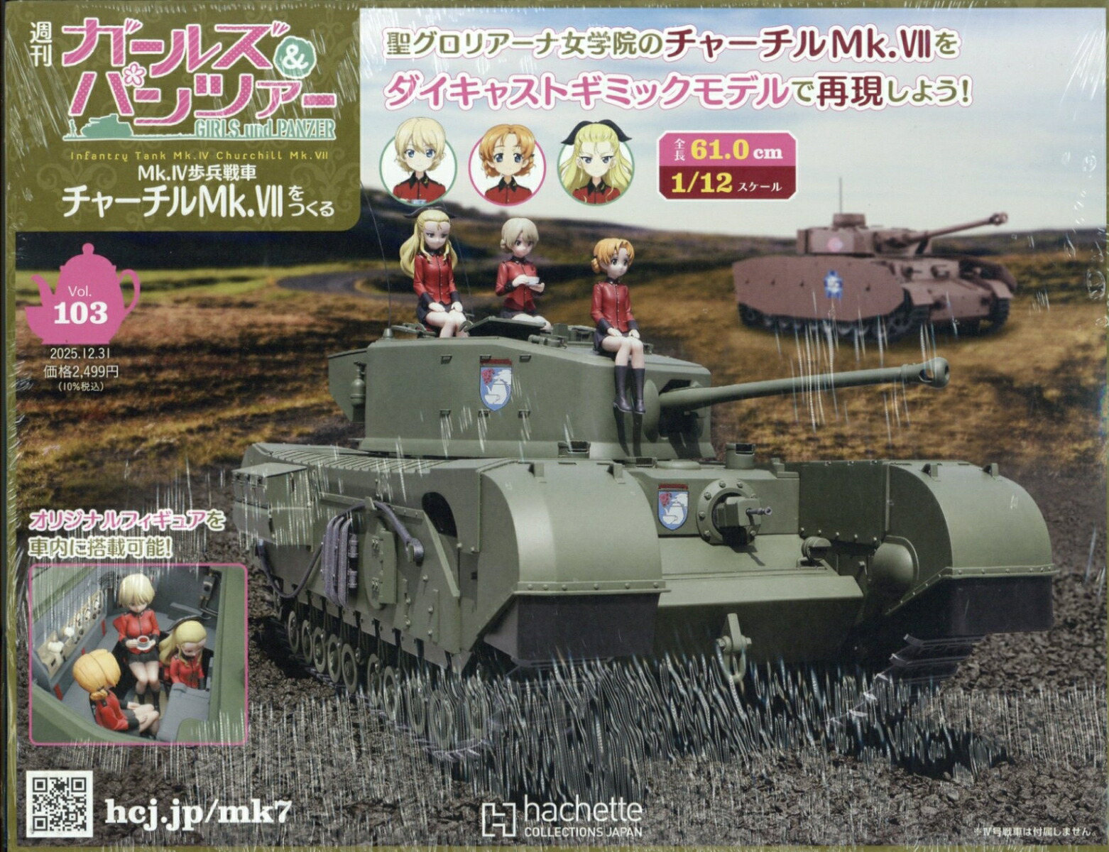 楽天ブックス: 週刊 ガールズ&パンツァー Mk.IV歩兵戦車 チャーチルMk