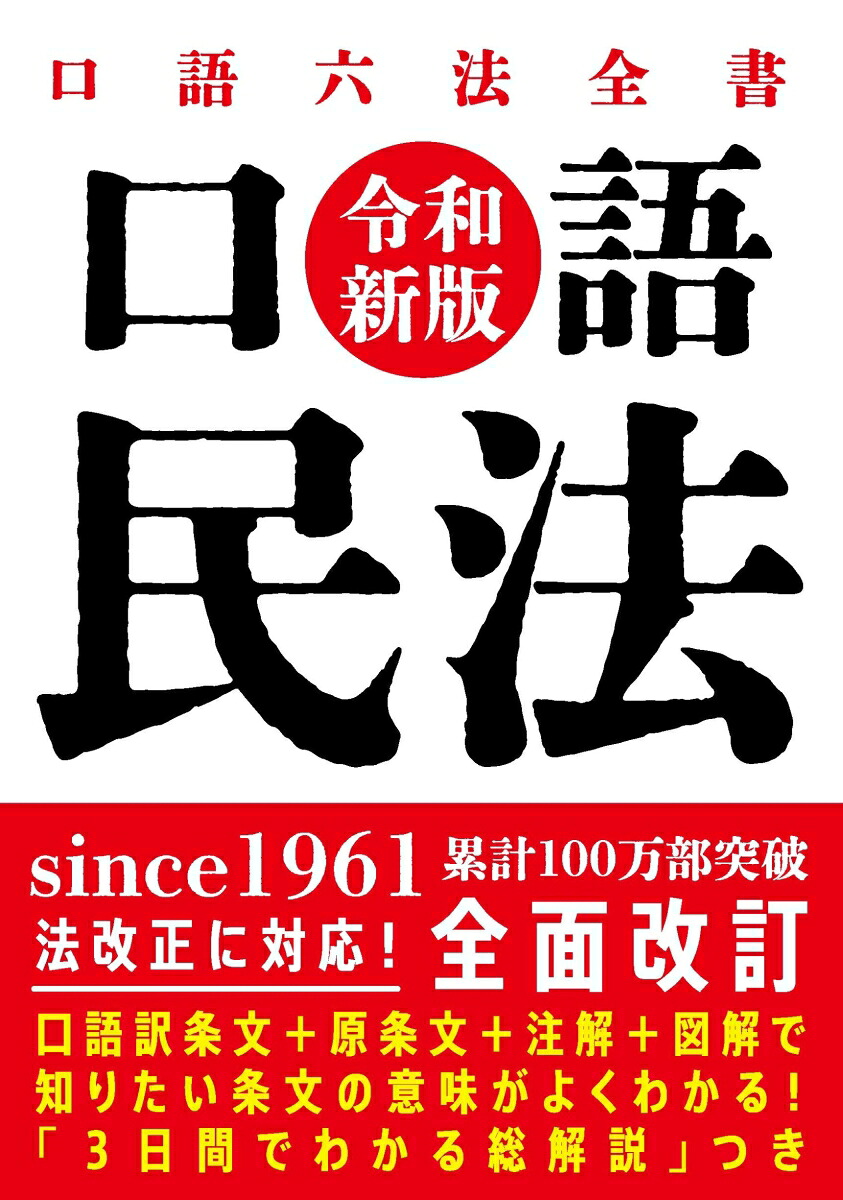 口語民法令和新版[根田正樹]
