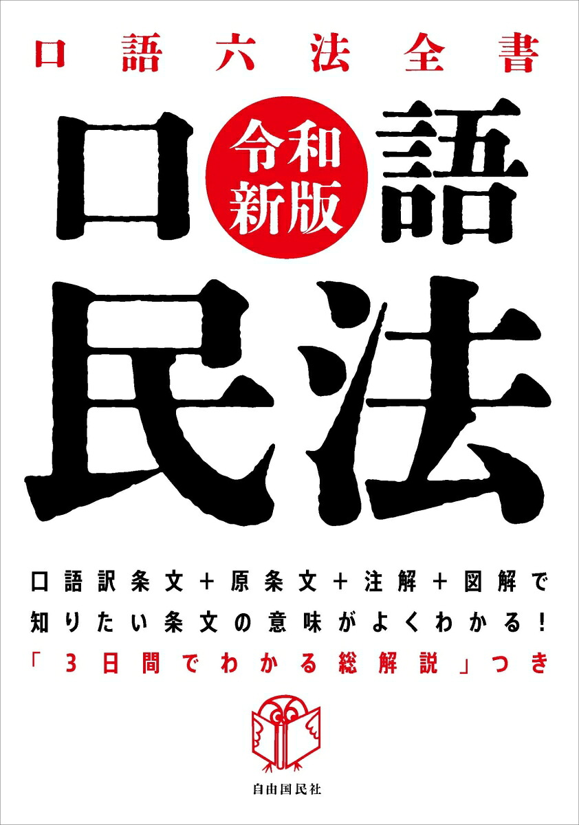 口語民法令和新版[根田正樹]