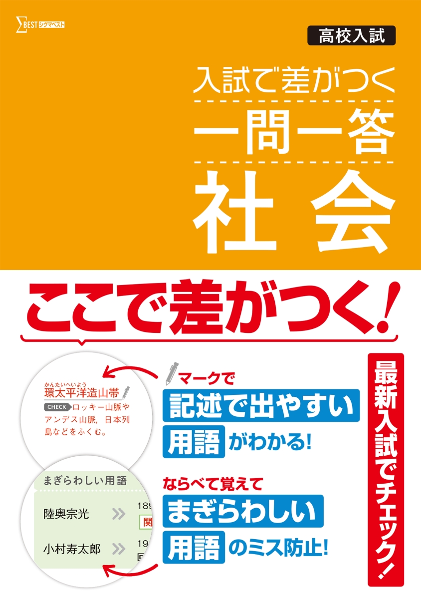 楽天ブックス 高校入試 入試で差がつく 一問一答 社会 文英堂編集部 本