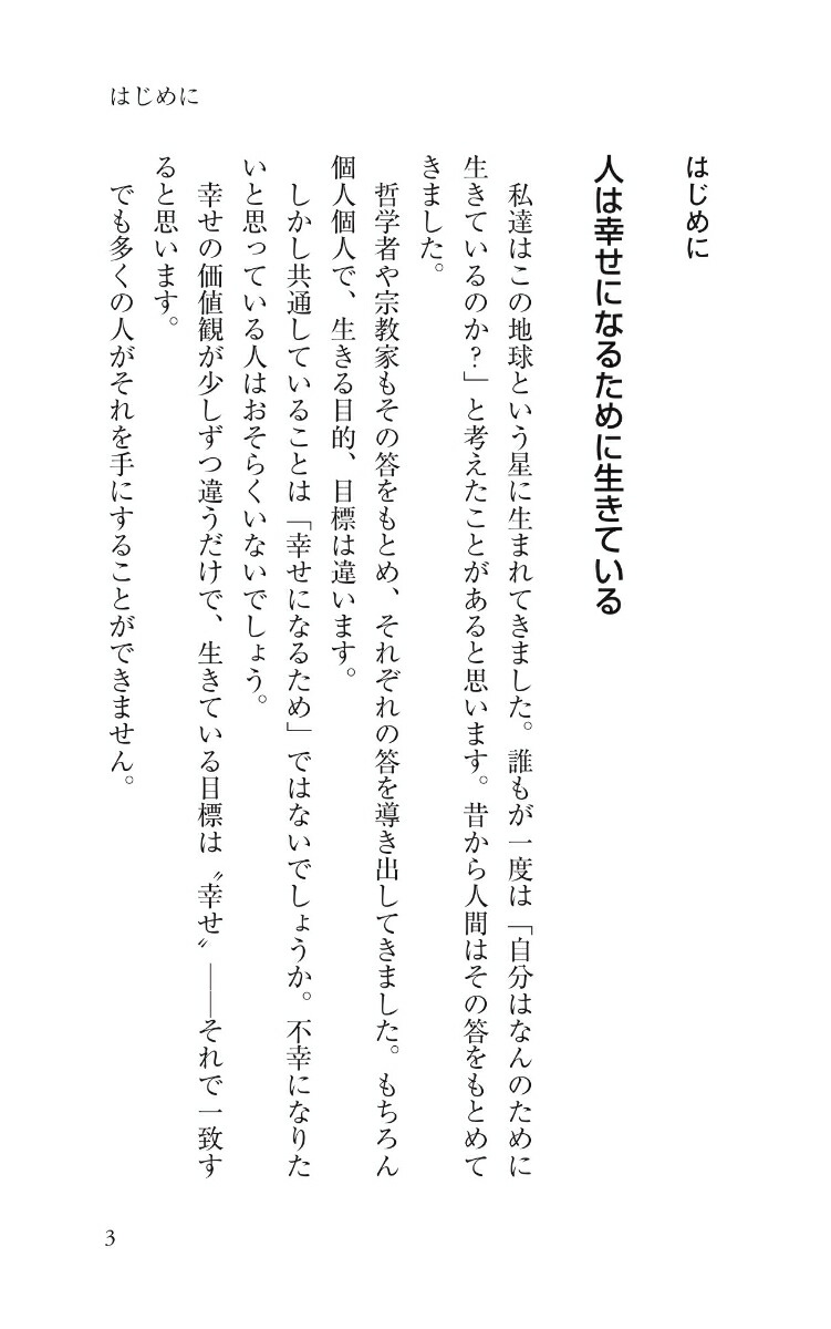 楽天ブックス 新装版 何のためにあなたは生きているのですか 大田 篤 本