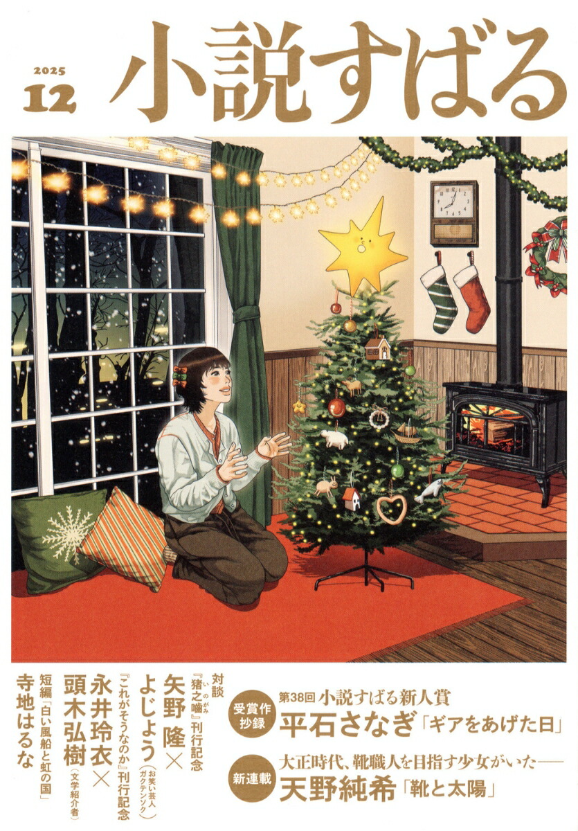 ���⤹�Ф�2025ǯ12���[����]