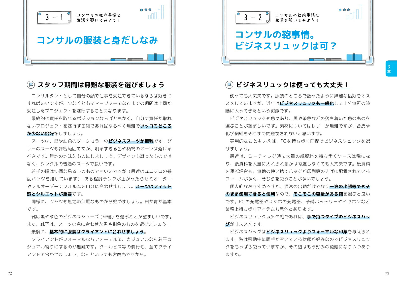 プロの仕事と業界を覗いてみようコンサルの歩き方[とあるコンサルタント]