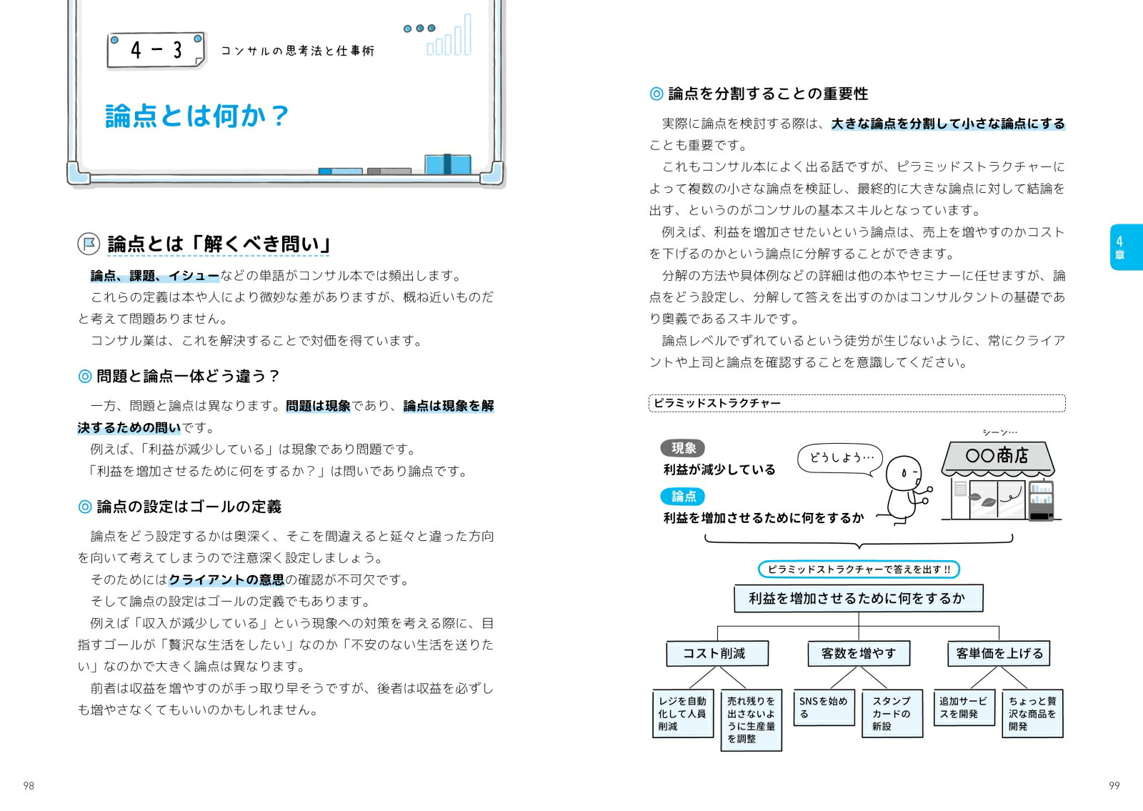 プロの仕事と業界を覗いてみようコンサルの歩き方[とあるコンサルタント]