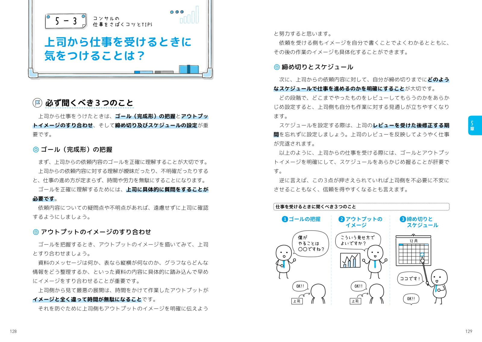 プロの仕事と業界を覗いてみようコンサルの歩き方[とあるコンサルタント]