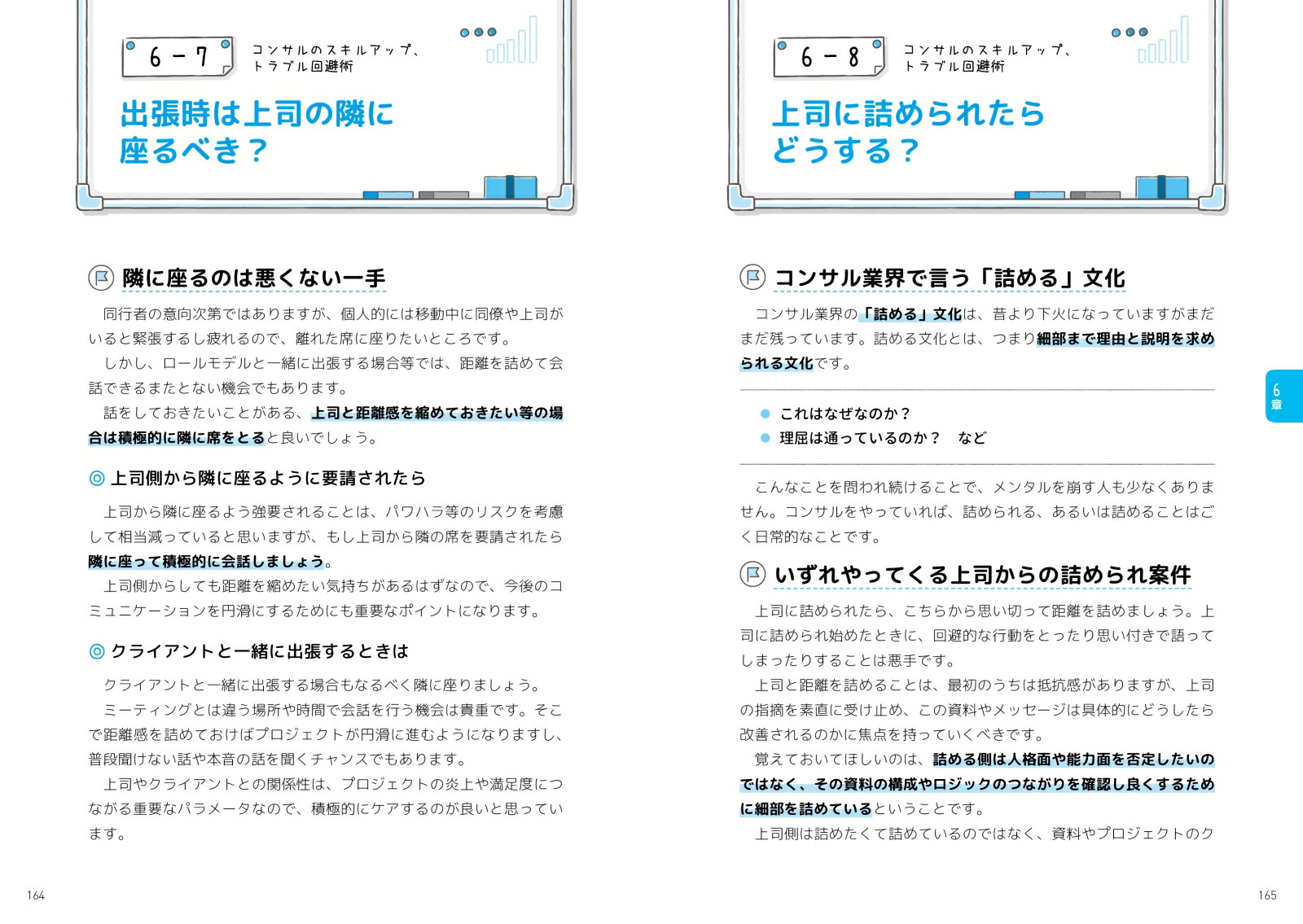 プロの仕事と業界を覗いてみようコンサルの歩き方[とあるコンサルタント]